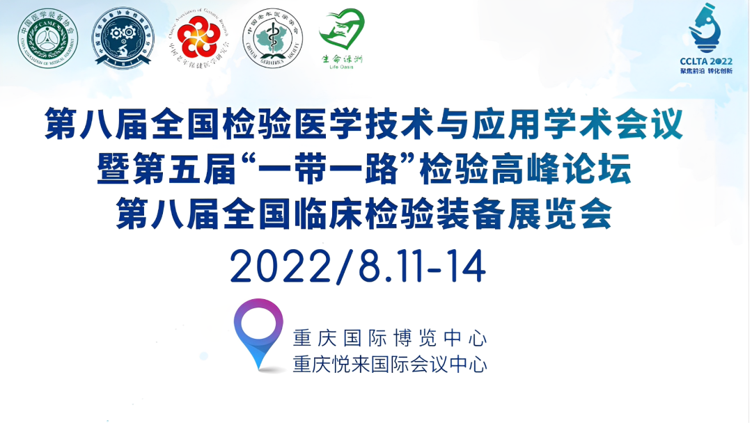 邀請(qǐng)函 | 2022CCLTA，重慶見！