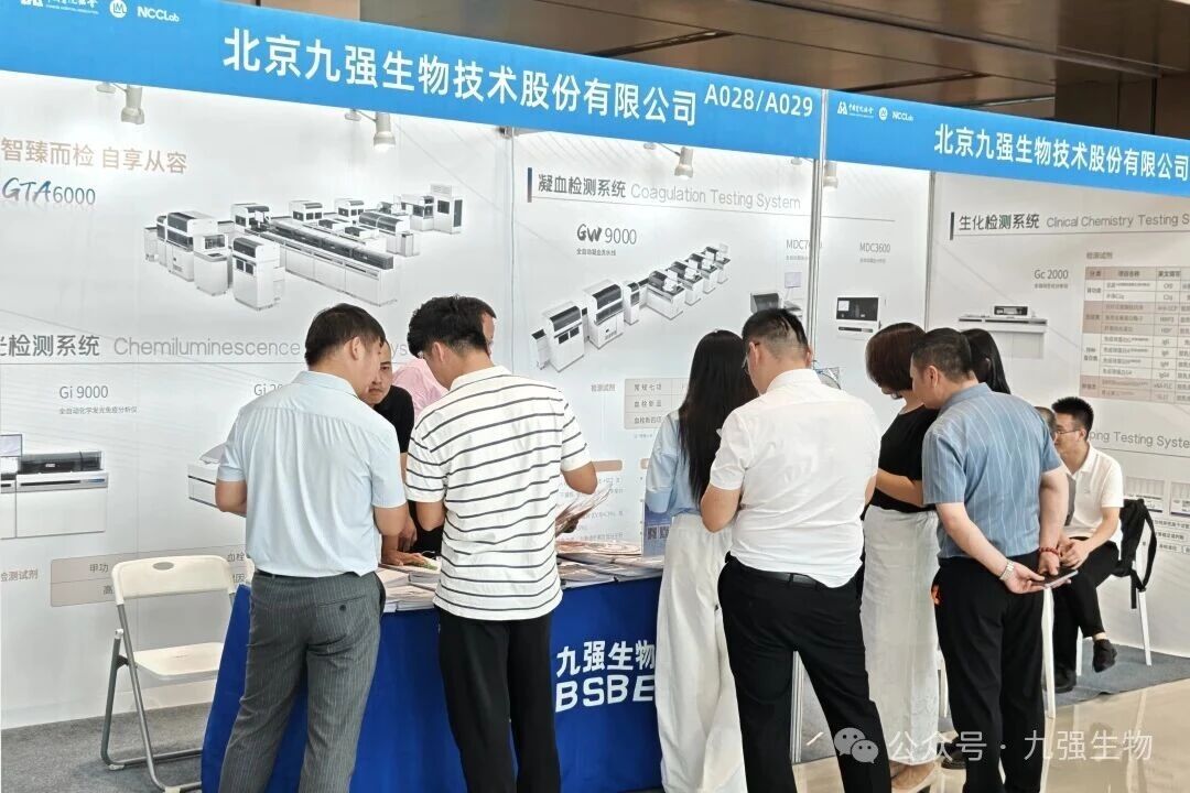 創(chuàng)新驅(qū)動(dòng)精準(zhǔn)診療！九強(qiáng)生物精彩亮相2025NCCLab